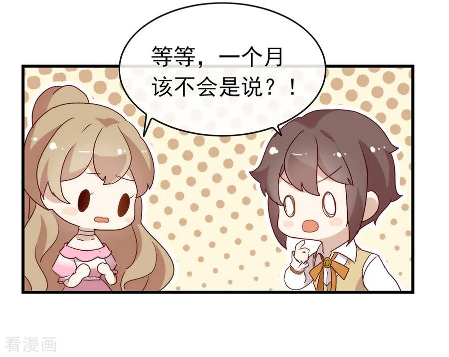 我与玛丽苏女主抢男友 075 这个剧情果然有问题 第38页