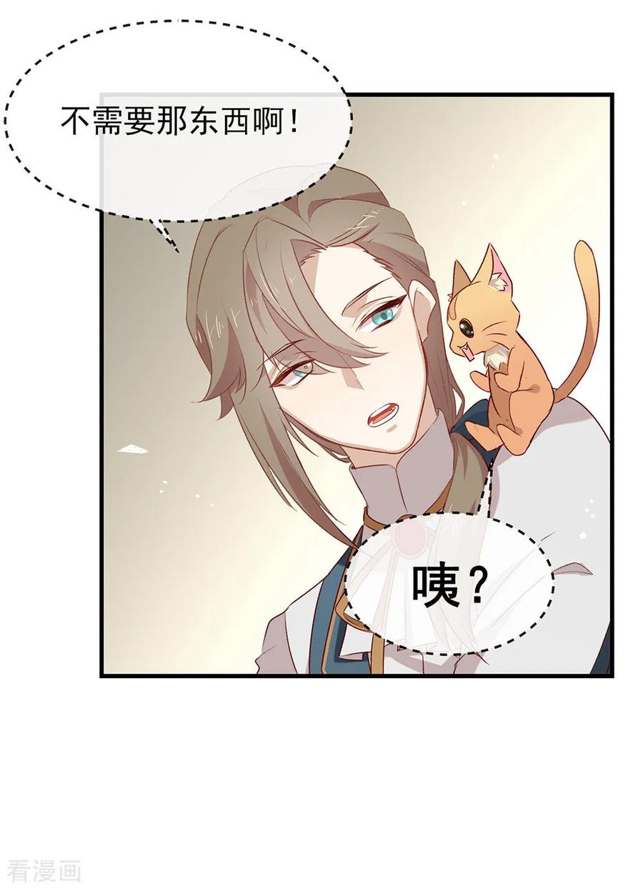 我与玛丽苏女主抢男友 075 这个剧情果然有问题 第26页