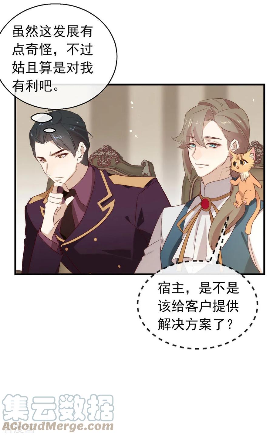 我与玛丽苏女主抢男友 075 这个剧情果然有问题 第25页