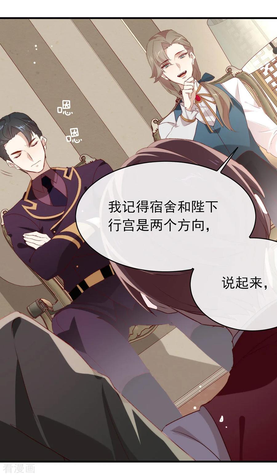 我与玛丽苏女主抢男友 075 这个剧情果然有问题 第5页