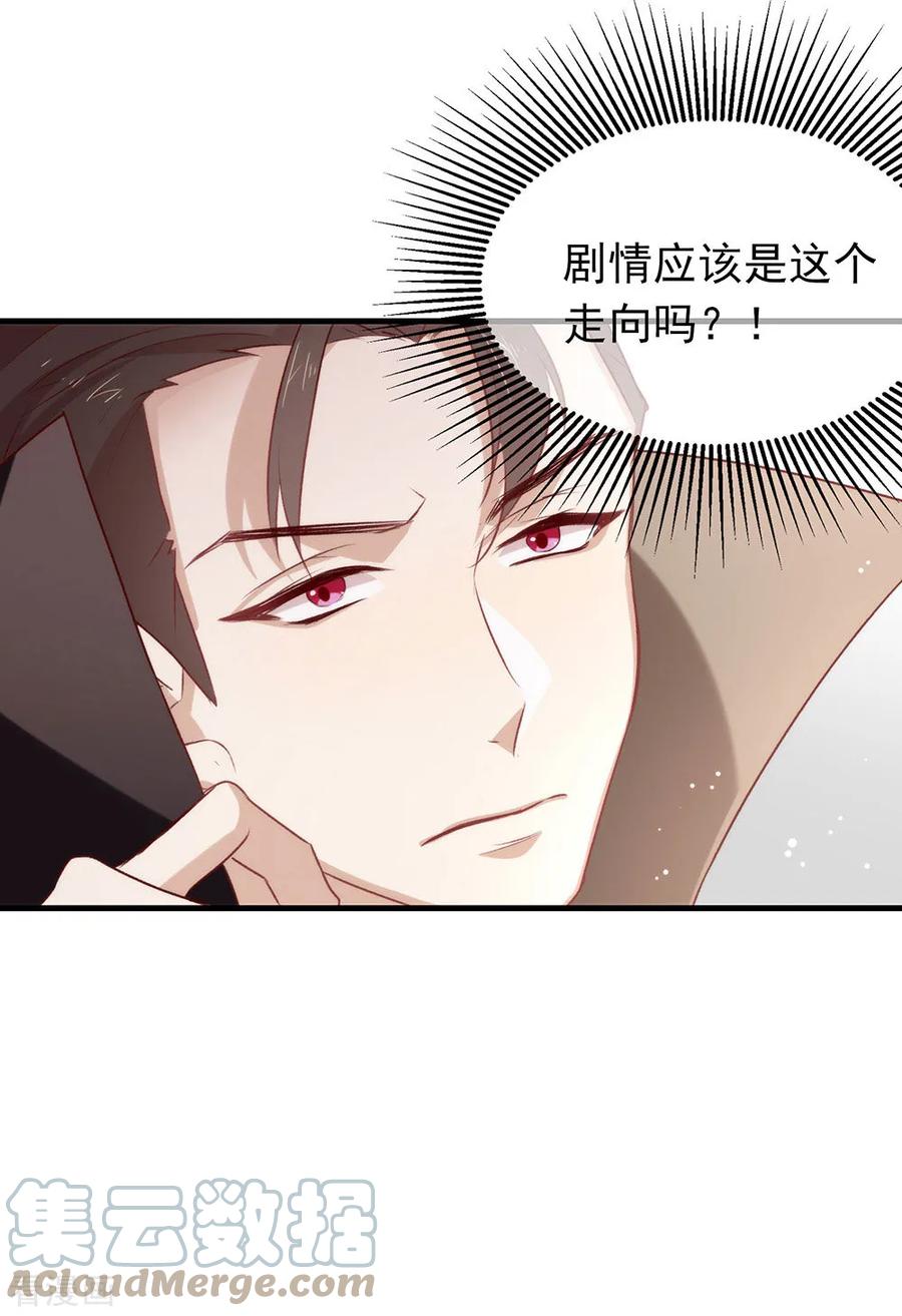 我与玛丽苏女主抢男友 075 这个剧情果然有问题 第16页