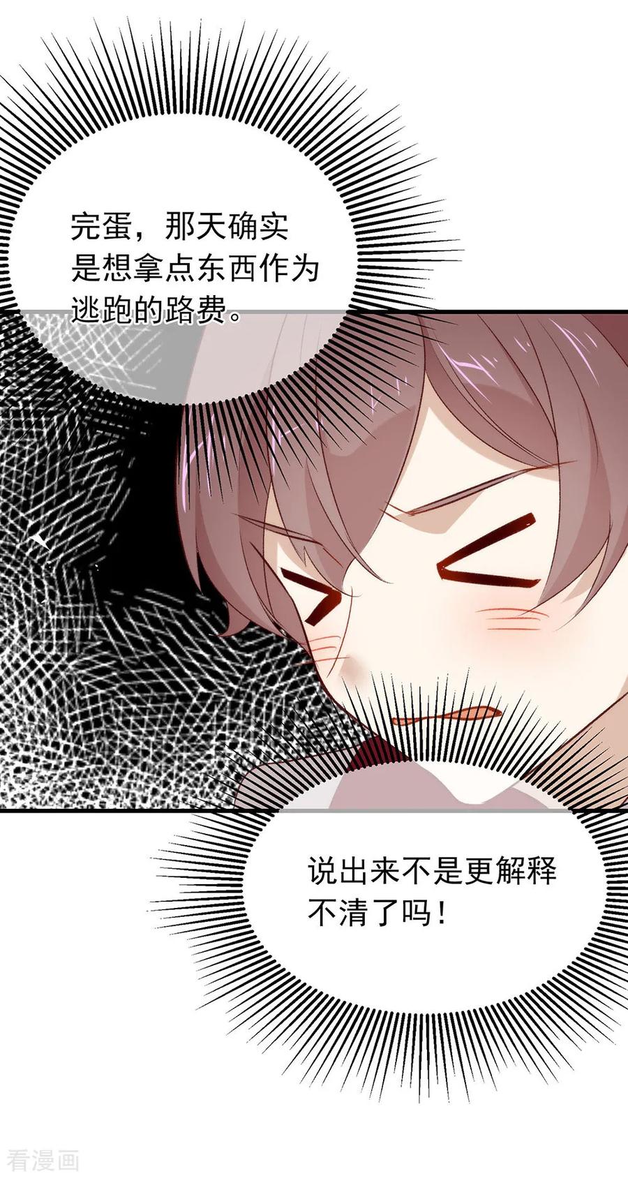 我与玛丽苏女主抢男友 075 这个剧情果然有问题 第8页