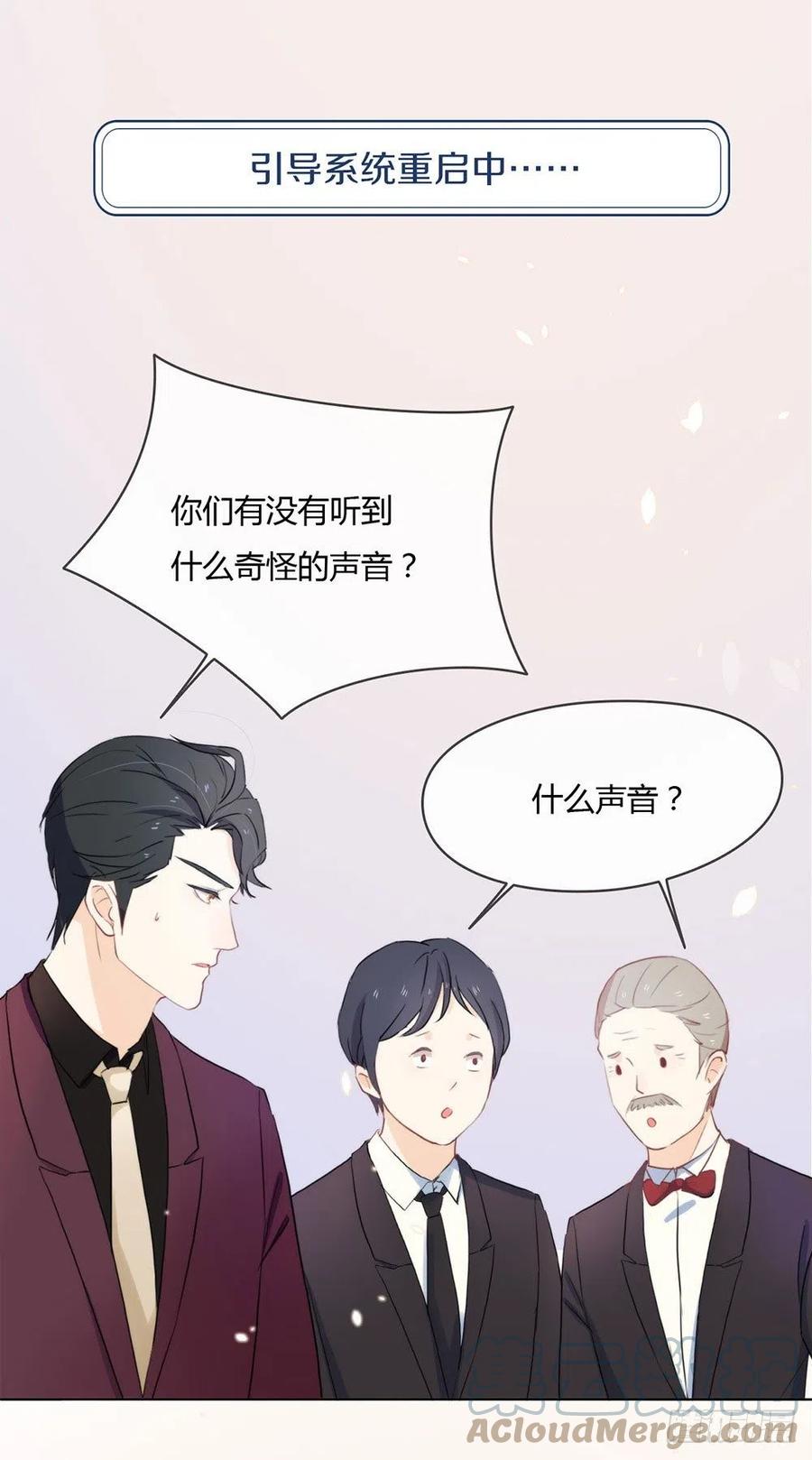 我与玛丽苏女主抢男友 006 不是应该公主抱吗 第19页