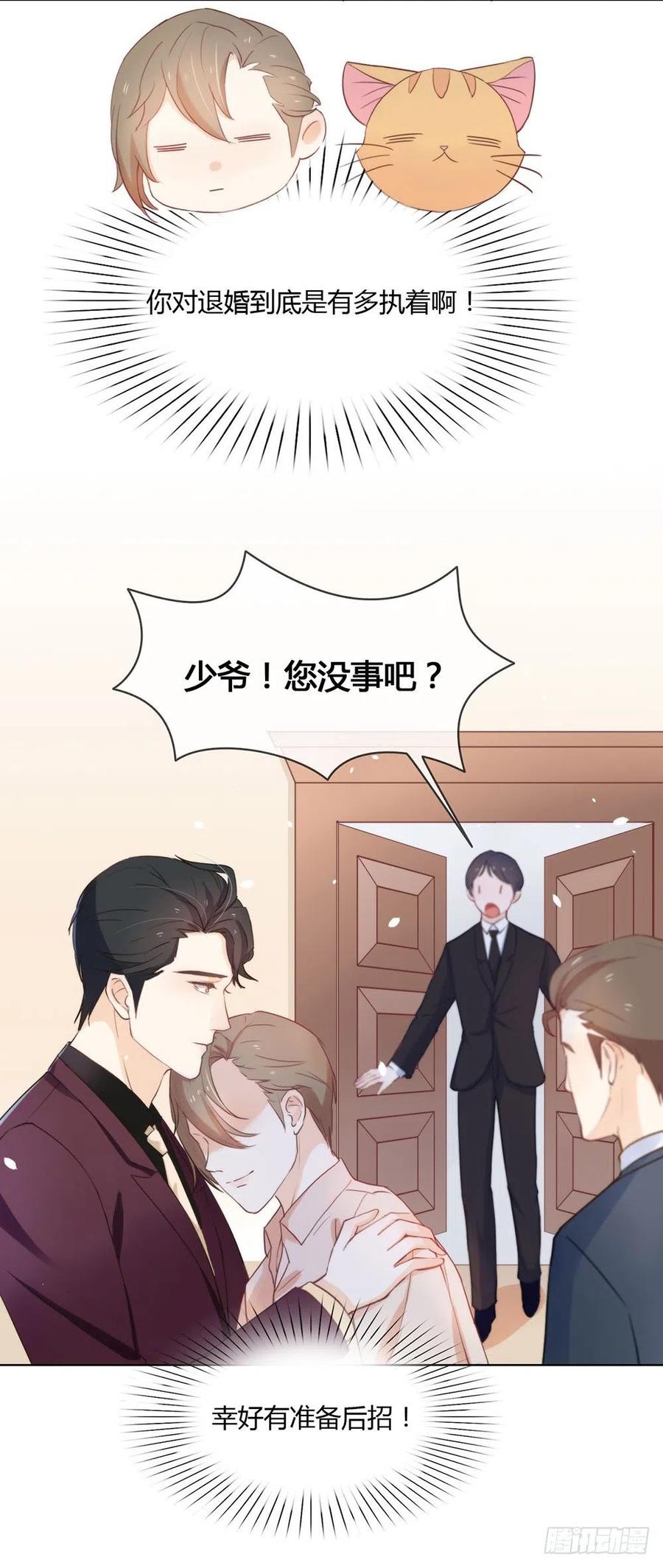 我与玛丽苏女主抢男友 006 不是应该公主抱吗 第6页
