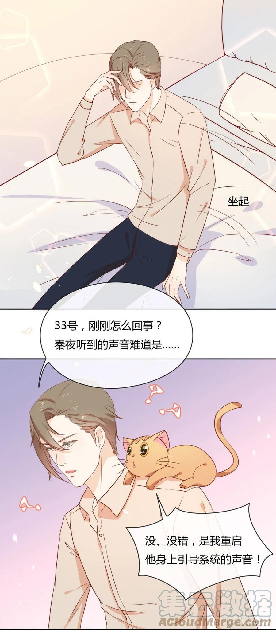 我与玛丽苏女主抢男友 006 不是应该公主抱吗 第23页