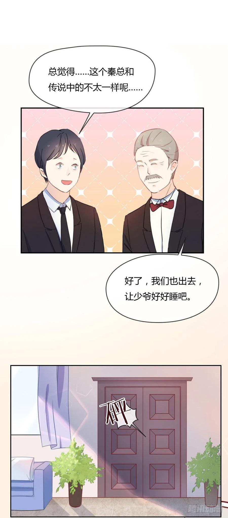 我与玛丽苏女主抢男友 006 不是应该公主抱吗 第22页