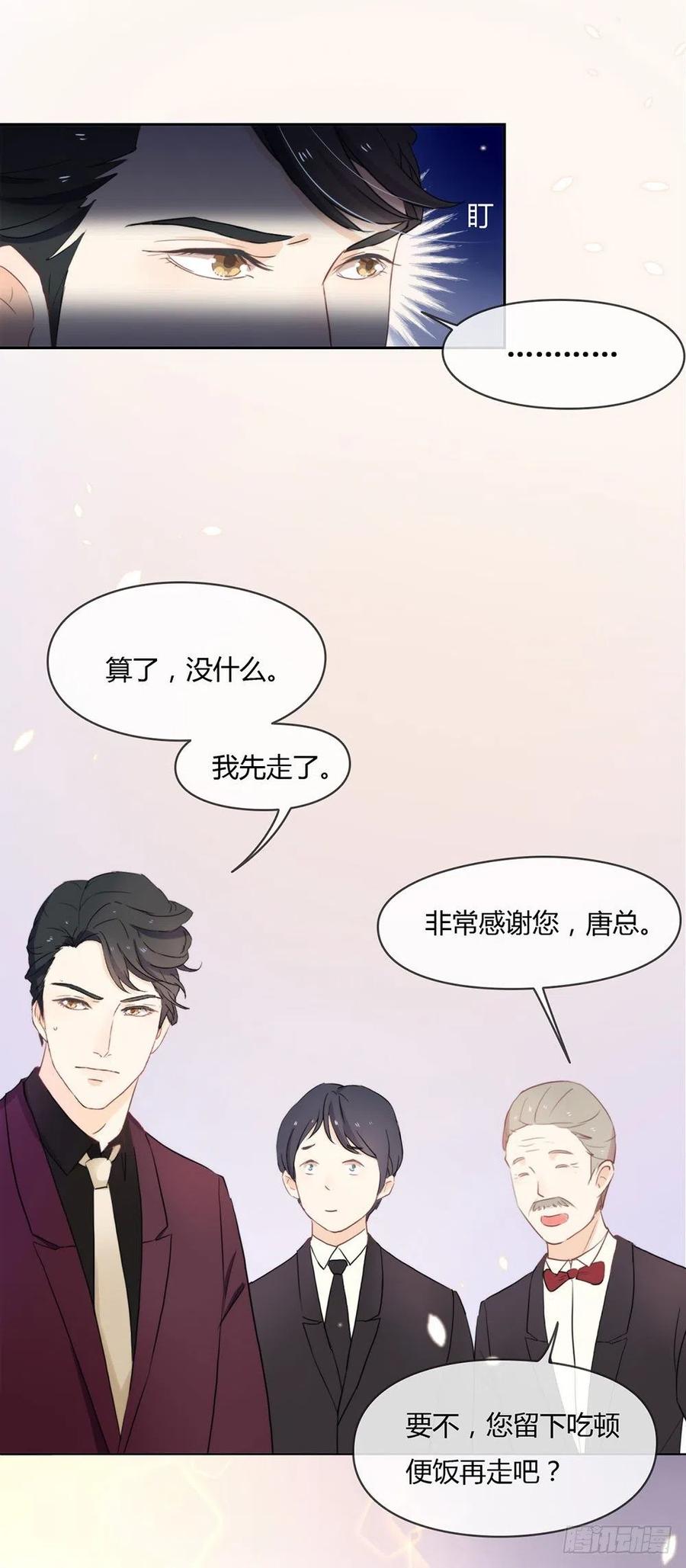 我与玛丽苏女主抢男友 006 不是应该公主抱吗 第20页