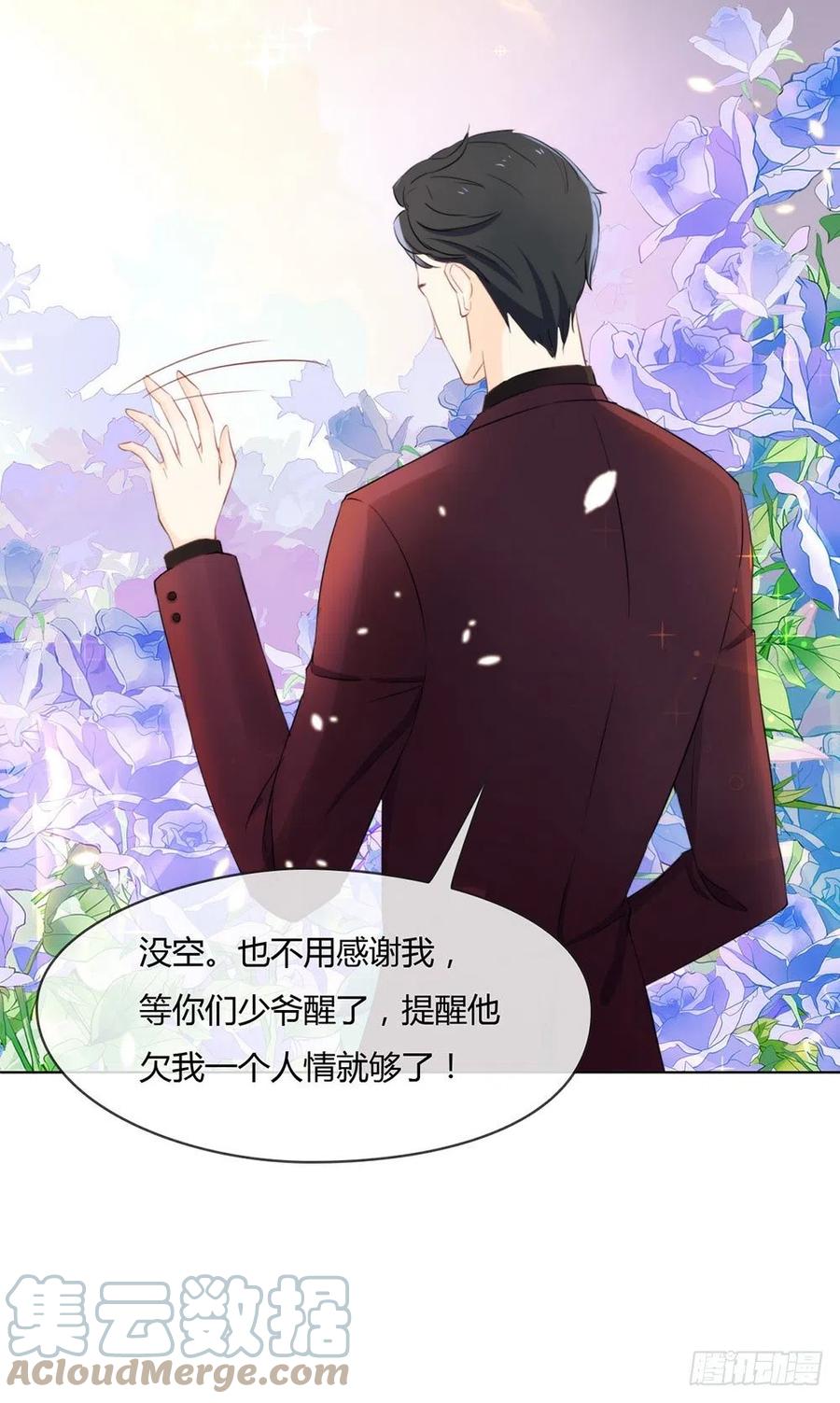 我与玛丽苏女主抢男友 006 不是应该公主抱吗 第21页