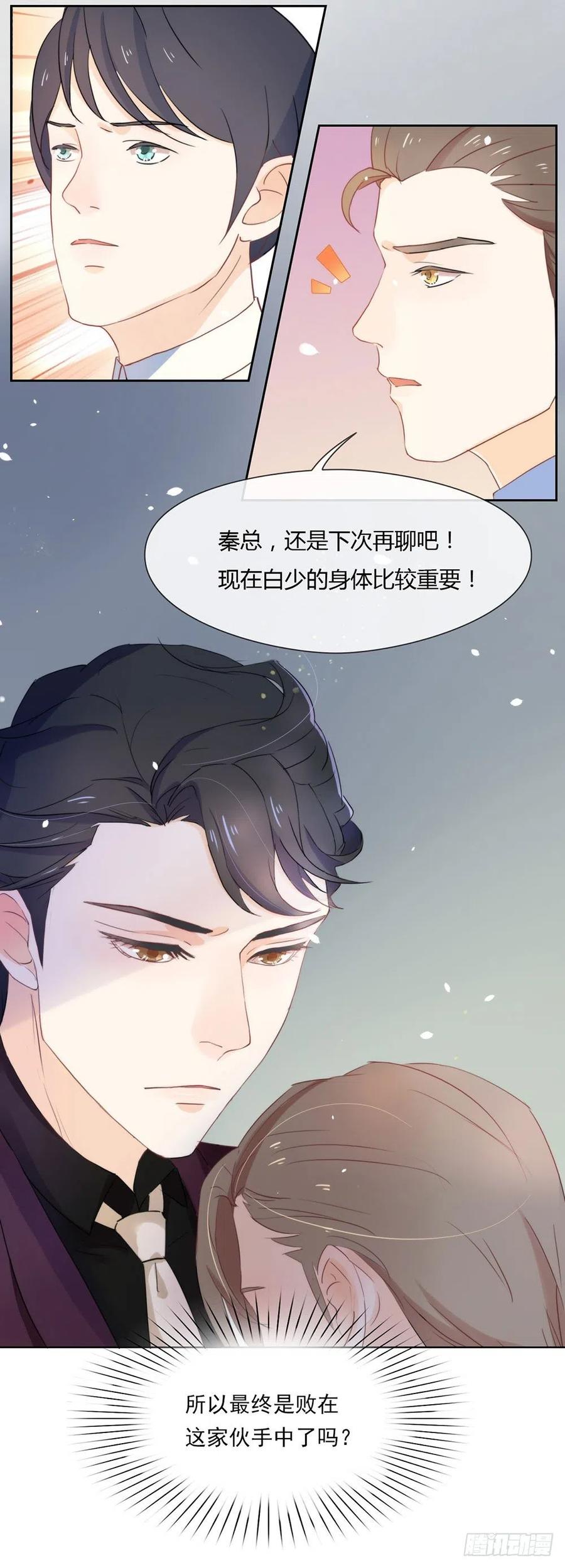 我与玛丽苏女主抢男友 006 不是应该公主抱吗 第8页