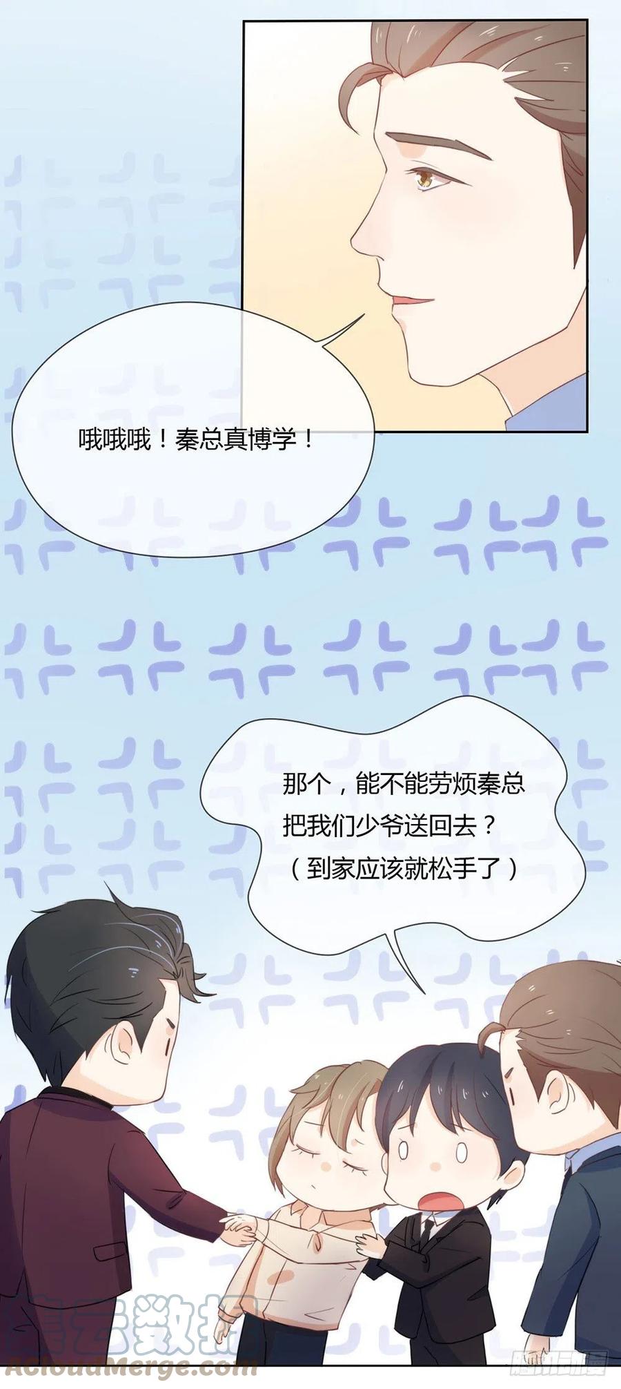 我与玛丽苏女主抢男友 006 不是应该公主抱吗 第13页