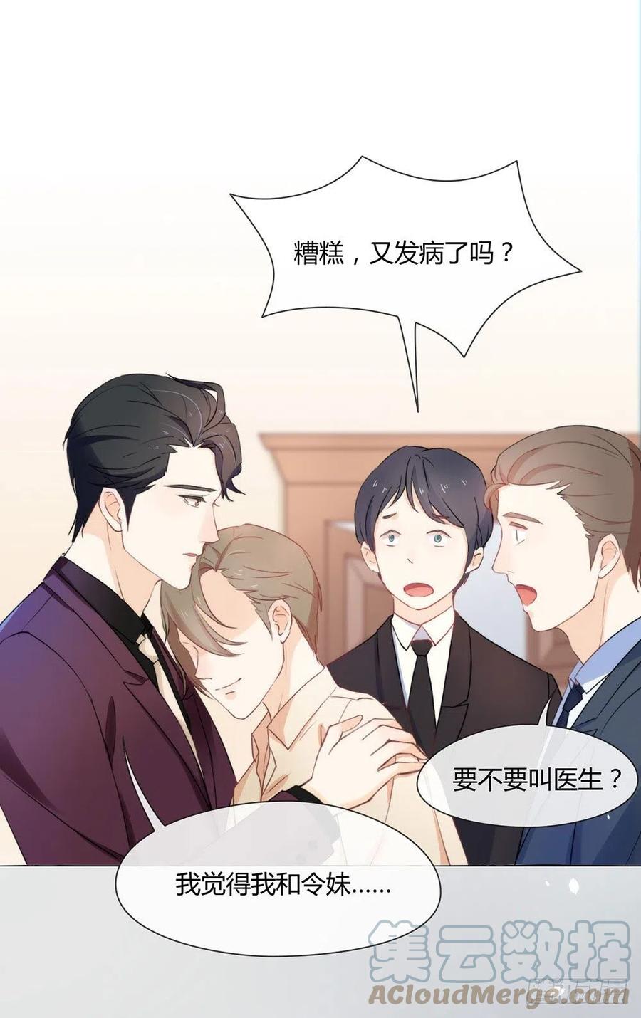 我与玛丽苏女主抢男友 006 不是应该公主抱吗 第7页