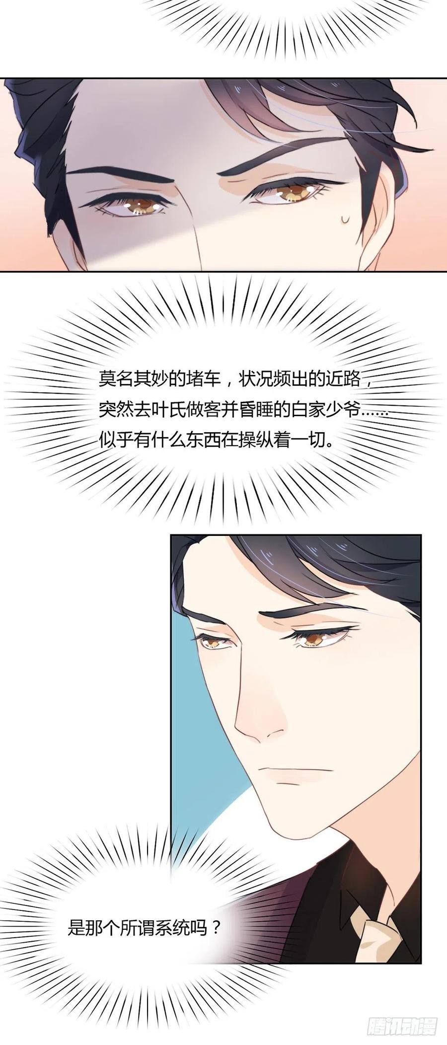 我与玛丽苏女主抢男友 006 不是应该公主抱吗 第18页