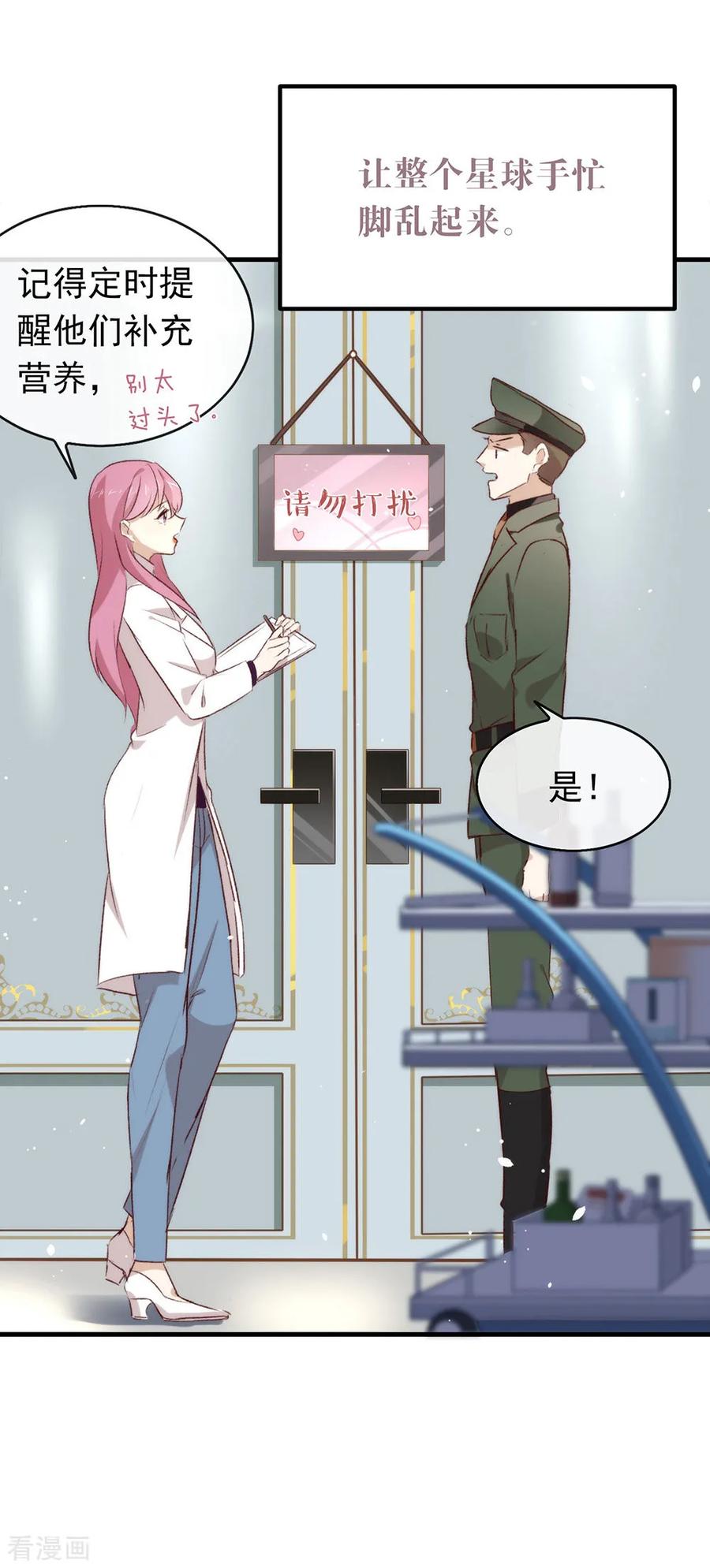 我与玛丽苏女主抢男友 076 机会来了 第8页
