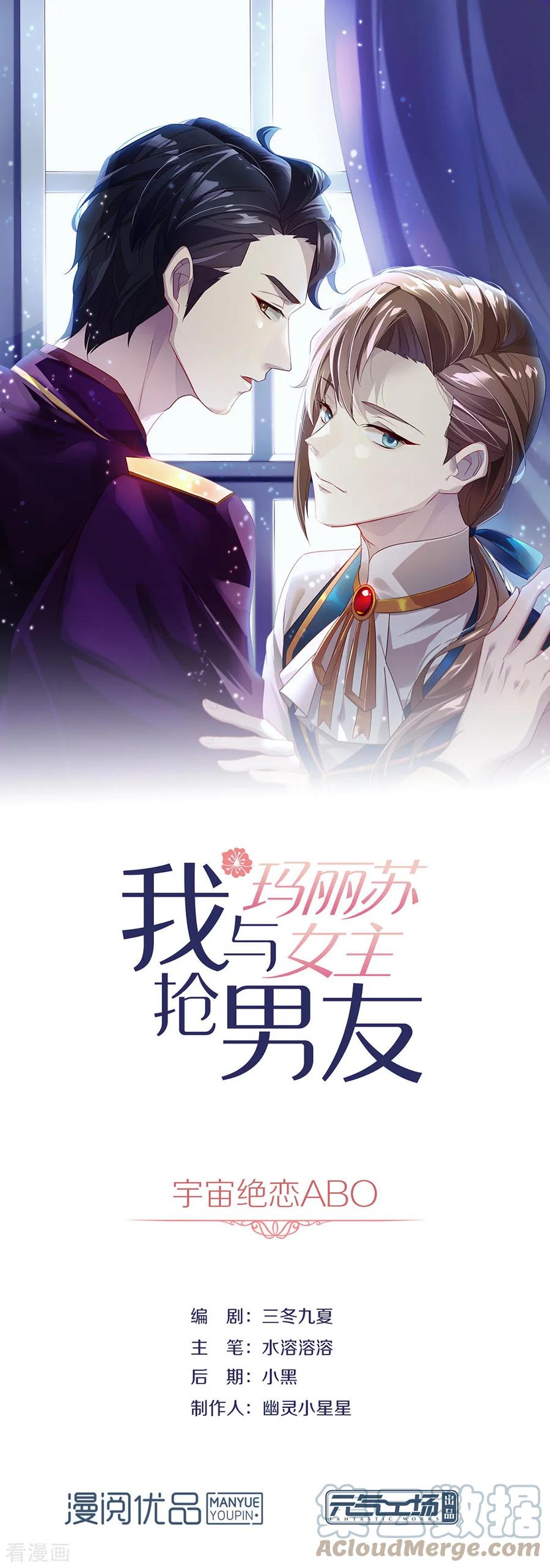 我与玛丽苏女主抢男友 076 机会来了 第1页