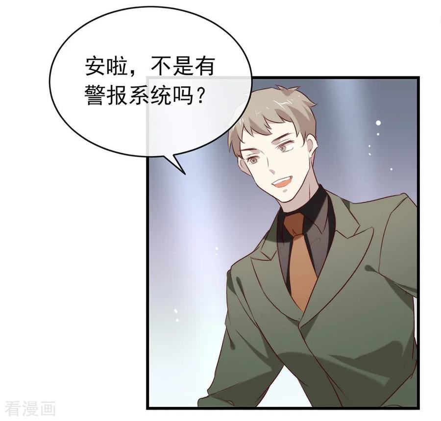 我与玛丽苏女主抢男友 076 机会来了 第47页