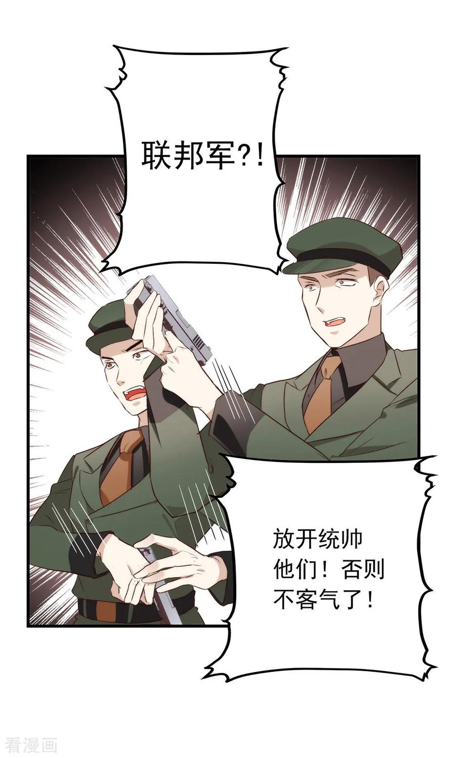 我与玛丽苏女主抢男友 076 机会来了 第54页