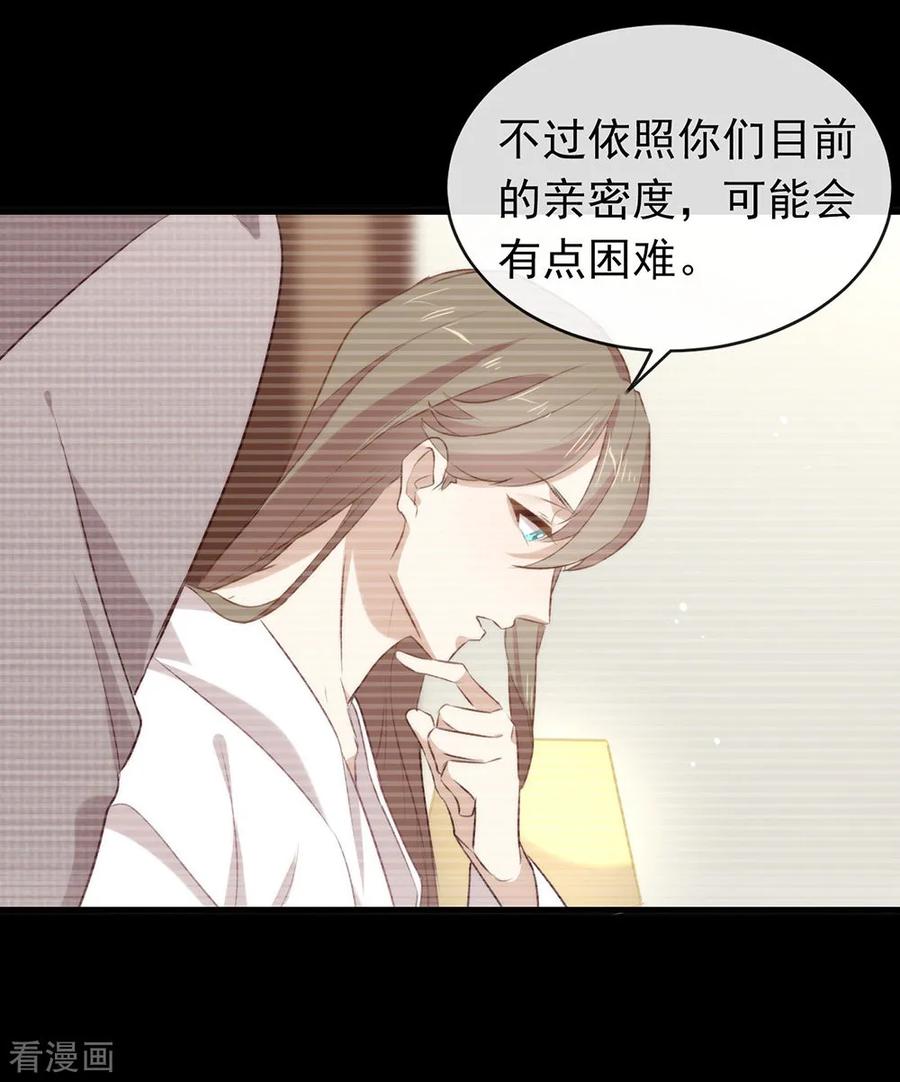 我与玛丽苏女主抢男友 076 机会来了 第18页