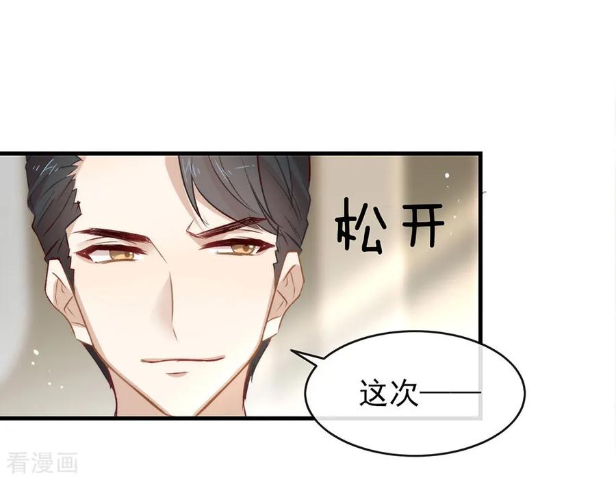 我与玛丽苏女主抢男友 076 机会来了 第2页