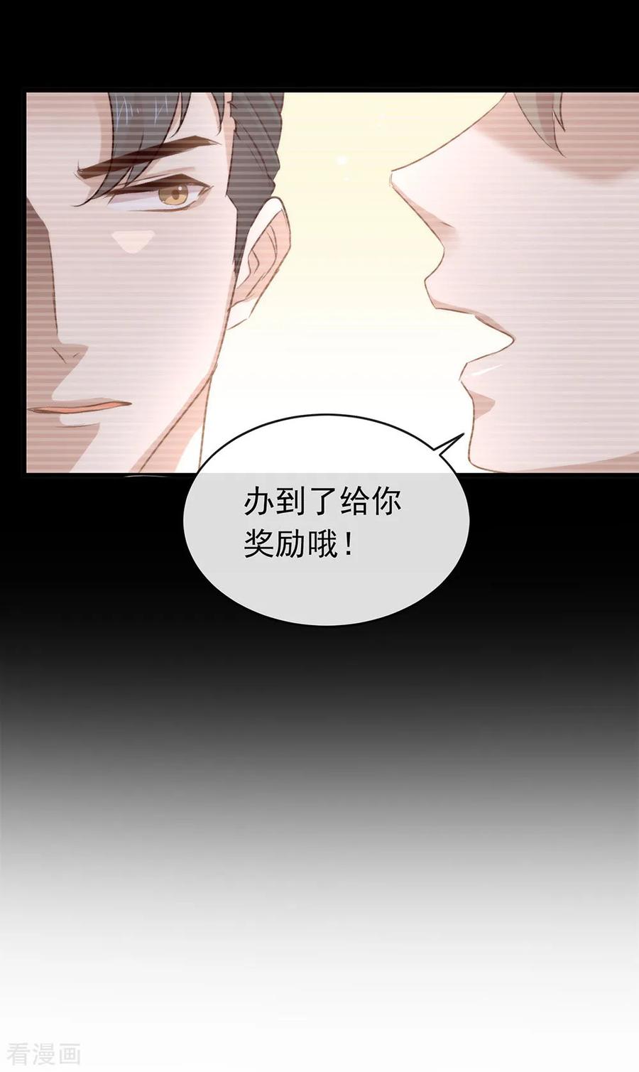 我与玛丽苏女主抢男友 076 机会来了 第20页