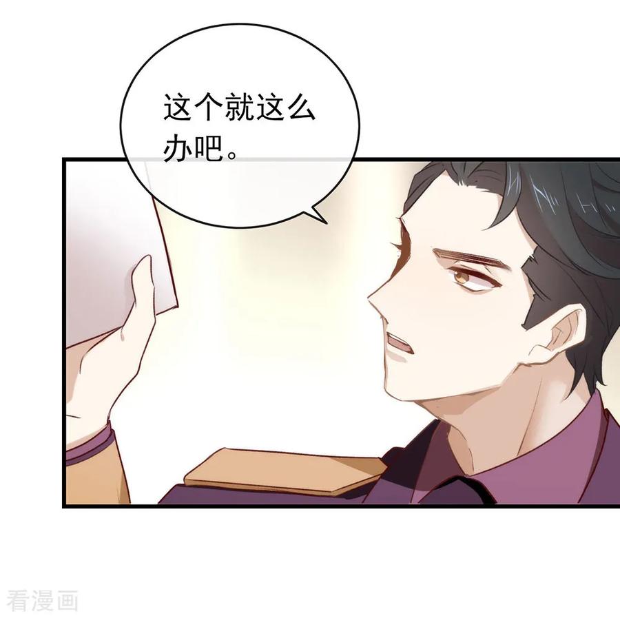 我与玛丽苏女主抢男友 076 机会来了 第11页