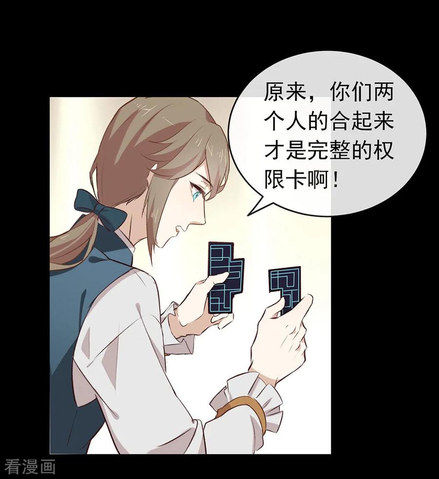 我与玛丽苏女主抢男友 076 机会来了 第33页