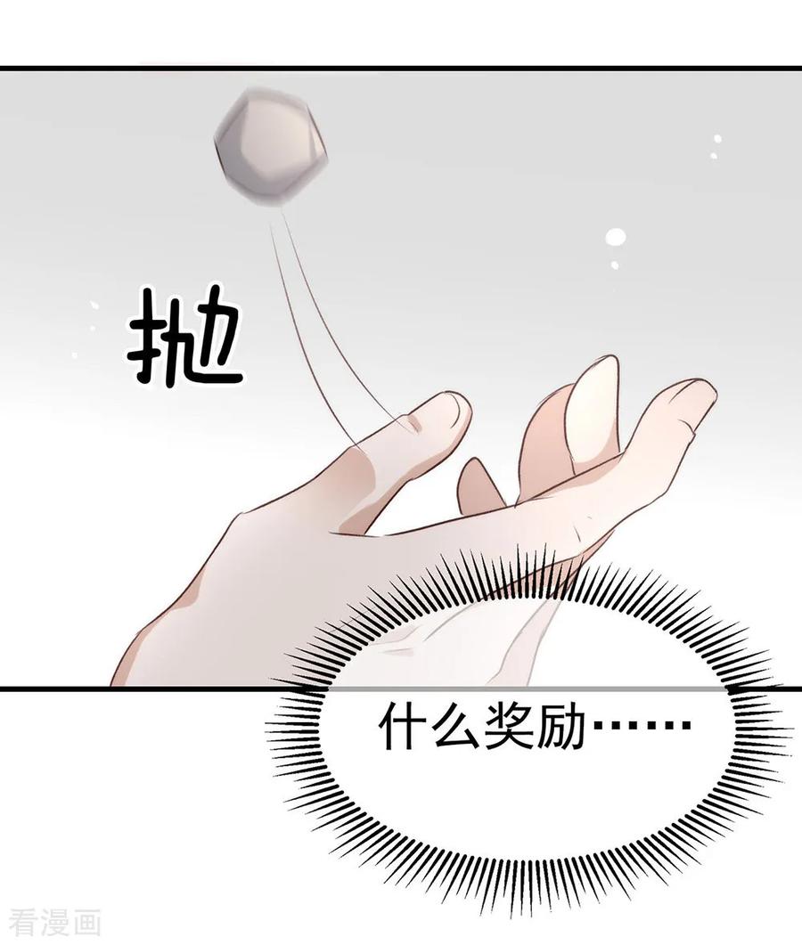 我与玛丽苏女主抢男友 076 机会来了 第21页