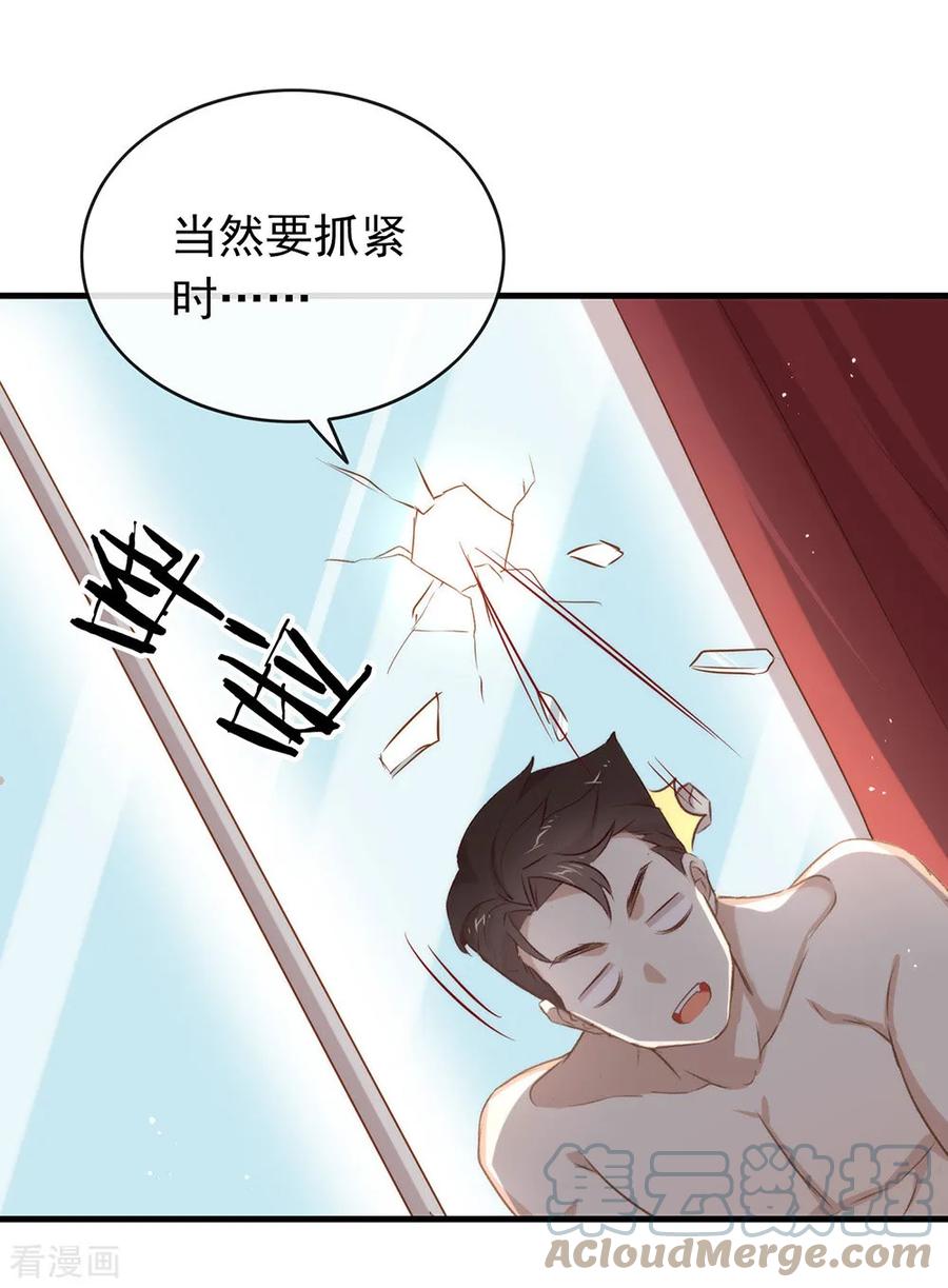 我与玛丽苏女主抢男友 076 机会来了 第25页