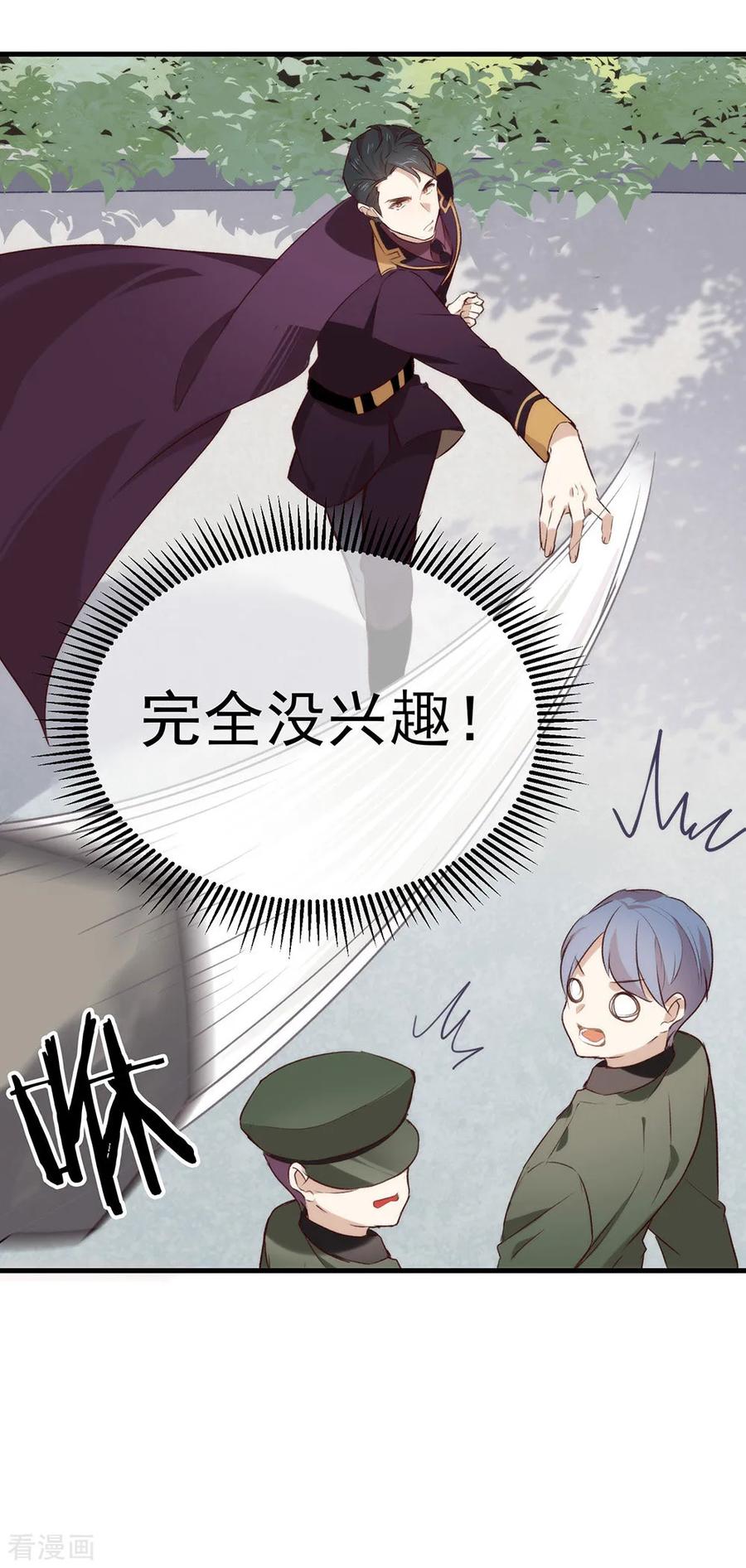我与玛丽苏女主抢男友 076 机会来了 第23页
