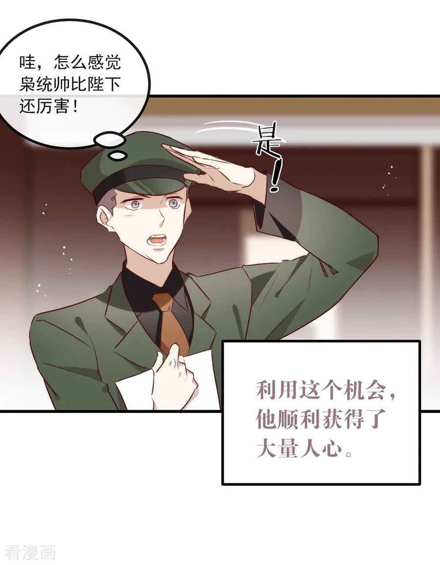 我与玛丽苏女主抢男友 076 机会来了 第12页