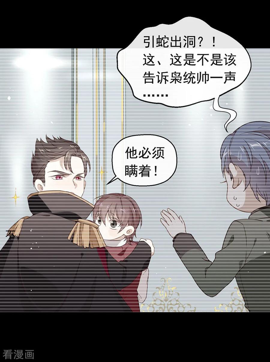 我与玛丽苏女主抢男友 077 他是我的人 第18页