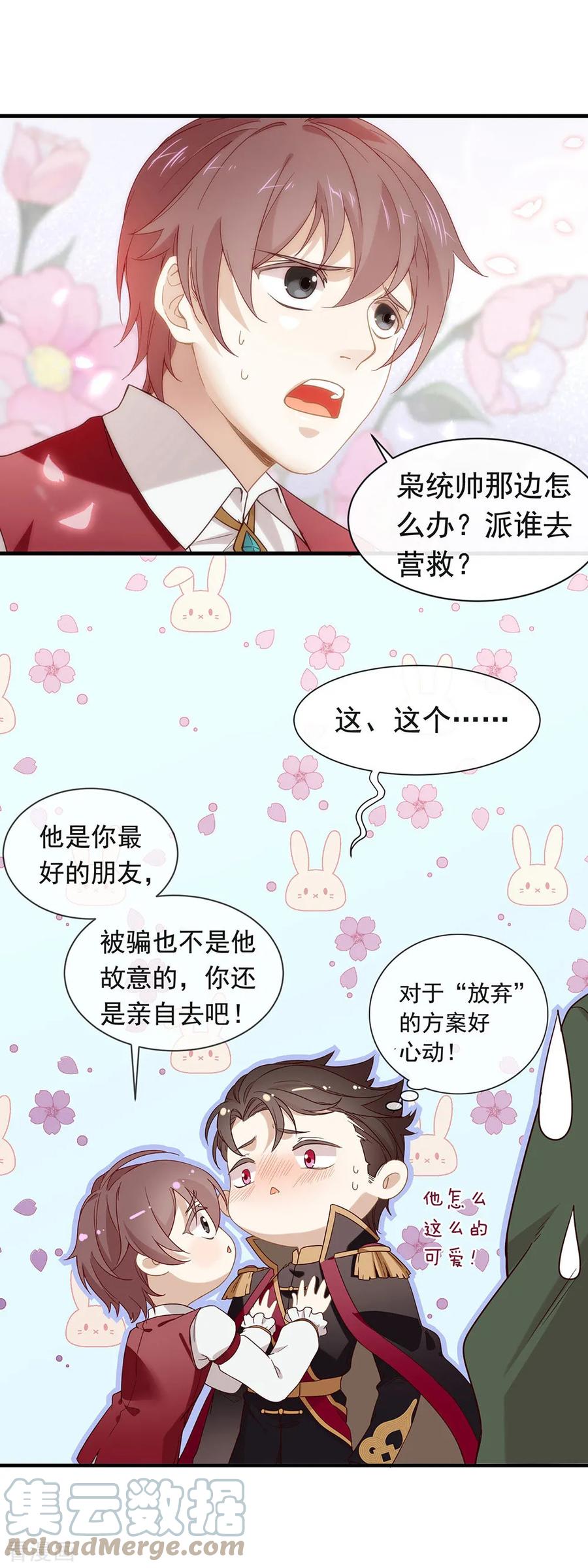 我与玛丽苏女主抢男友 077 他是我的人 第21页