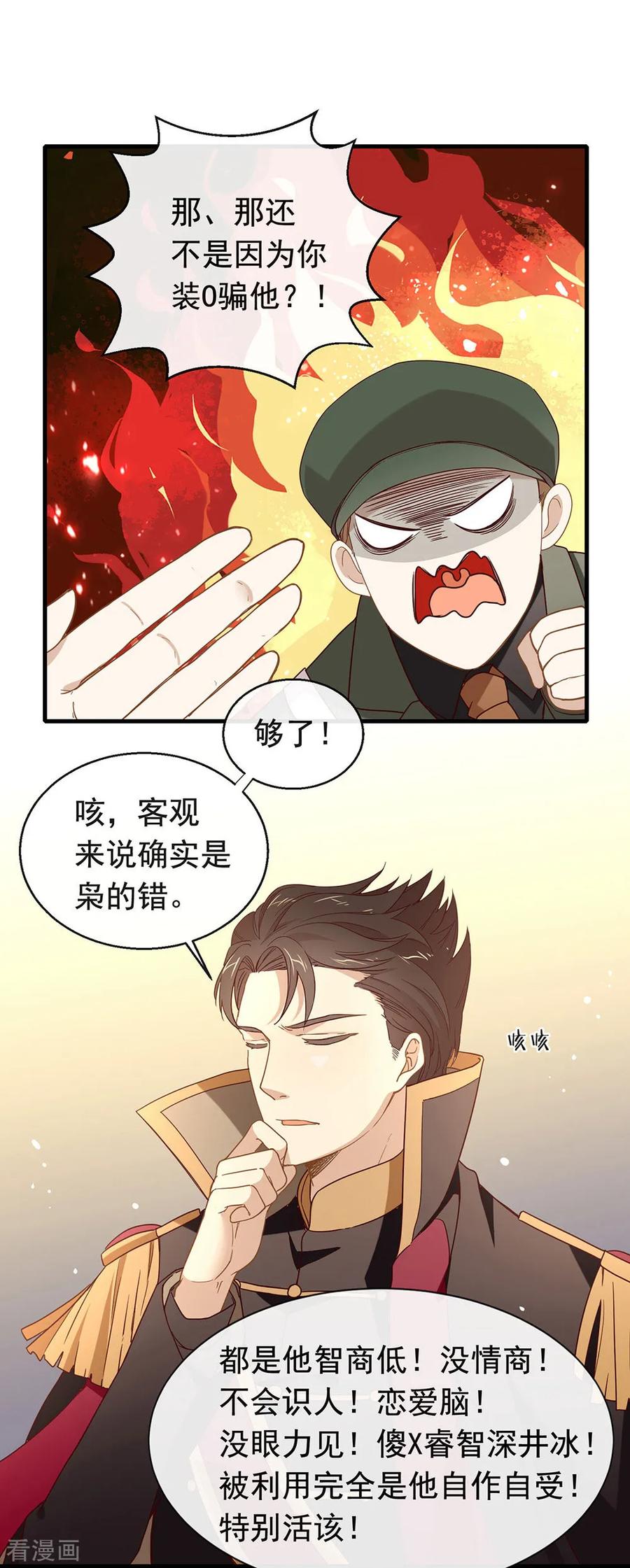 我与玛丽苏女主抢男友 077 他是我的人 第32页
