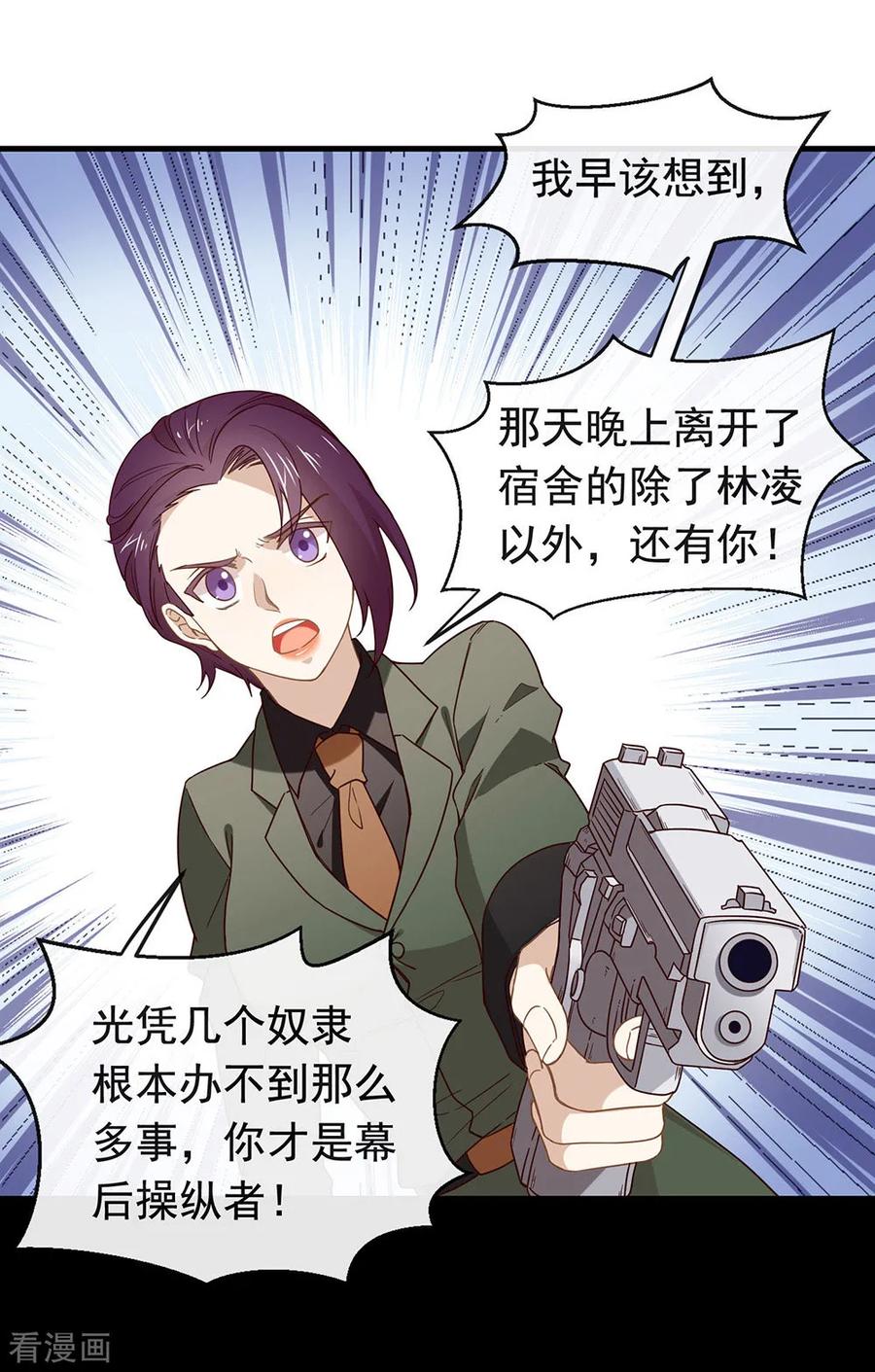 我与玛丽苏女主抢男友 077 他是我的人 第4页