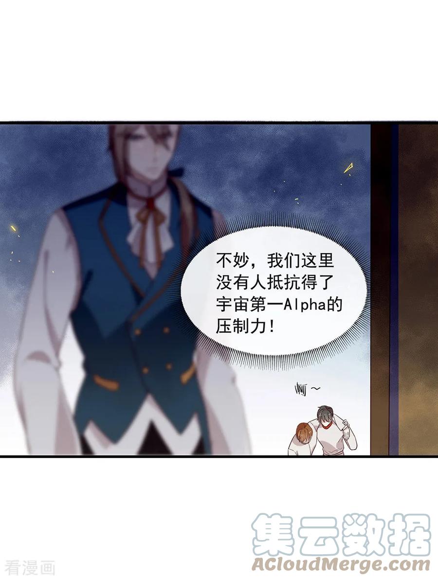 我与玛丽苏女主抢男友 077 他是我的人 第35页