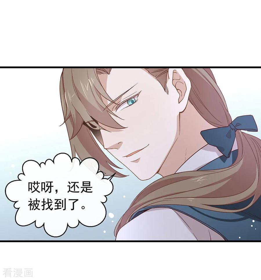 我与玛丽苏女主抢男友 077 他是我的人 第30页