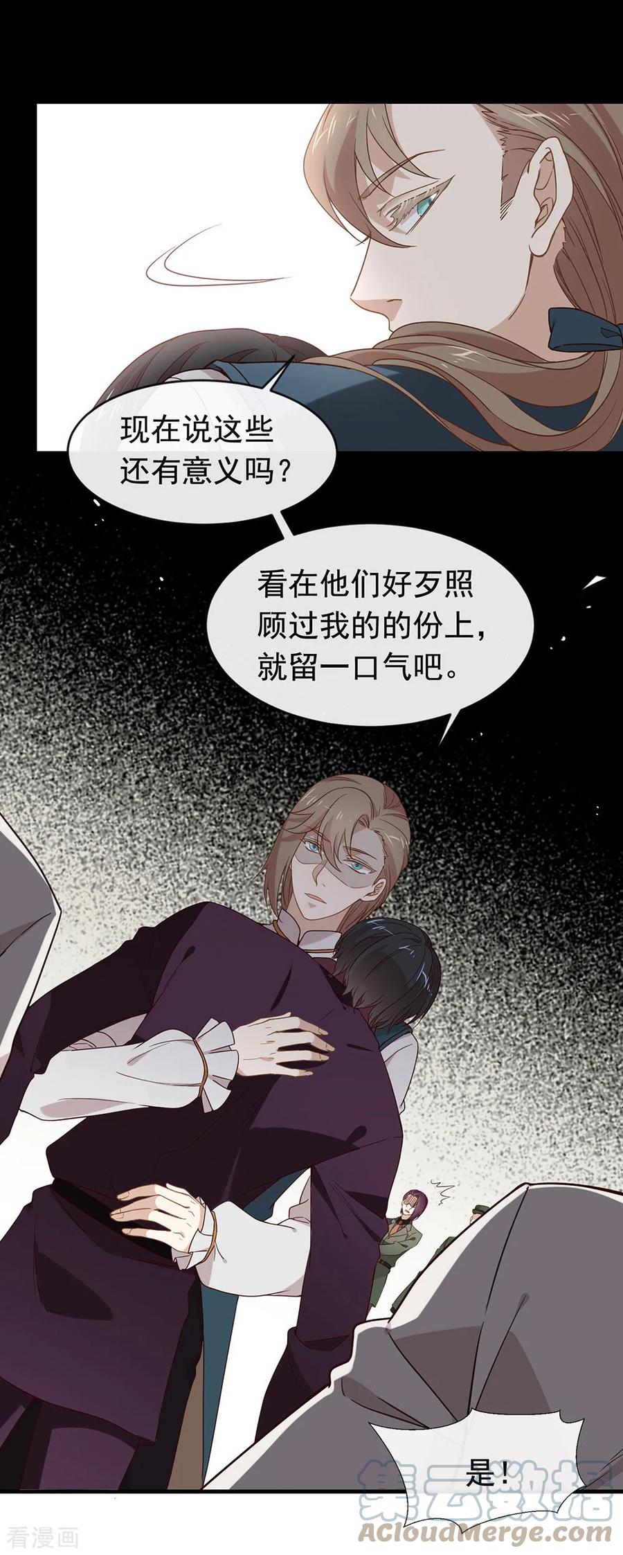 我与玛丽苏女主抢男友 077 他是我的人 第5页