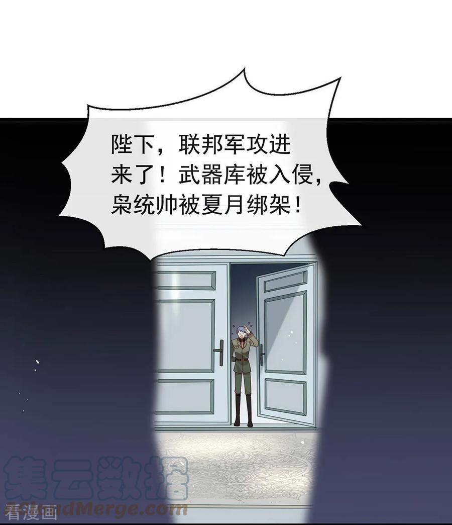 我与玛丽苏女主抢男友 077 他是我的人 第15页