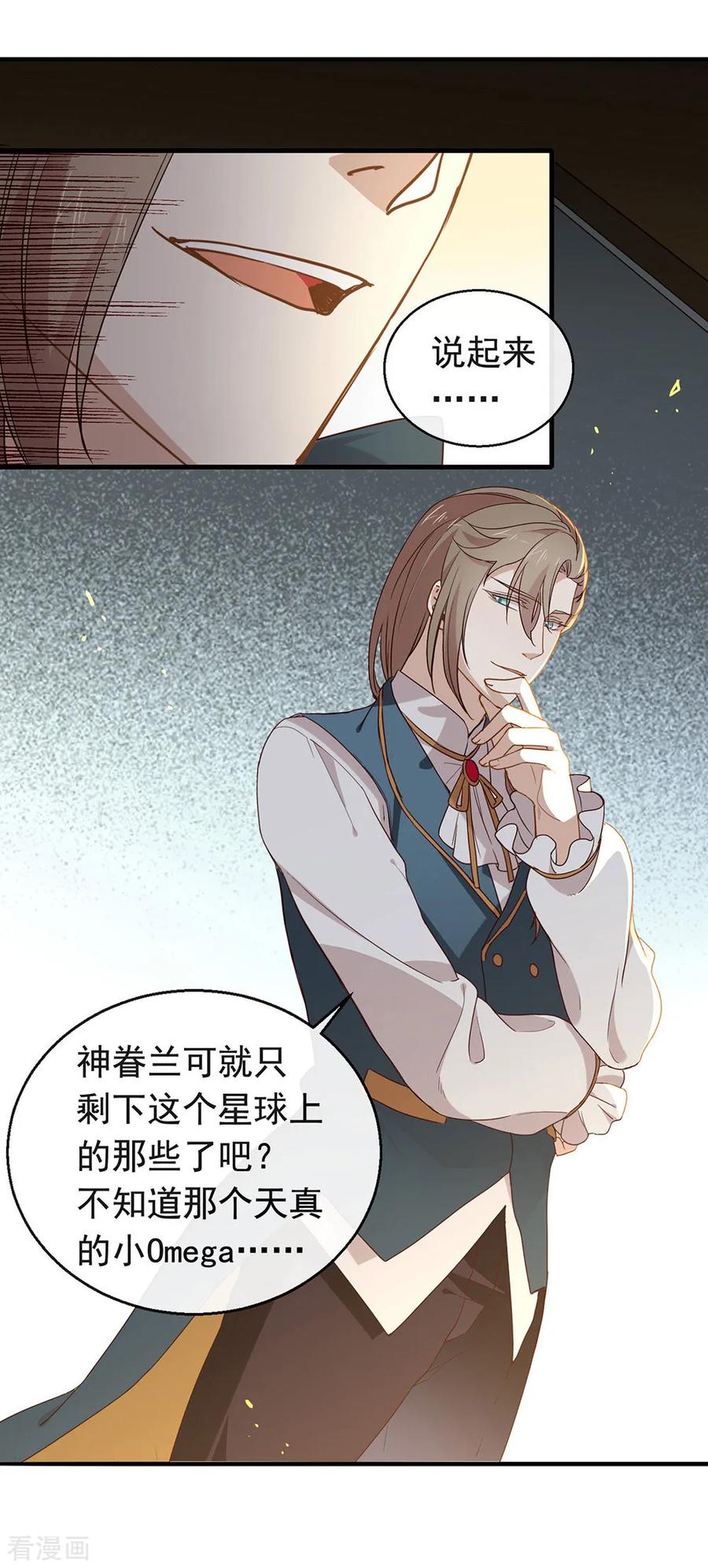 我与玛丽苏女主抢男友 077 他是我的人 第36页