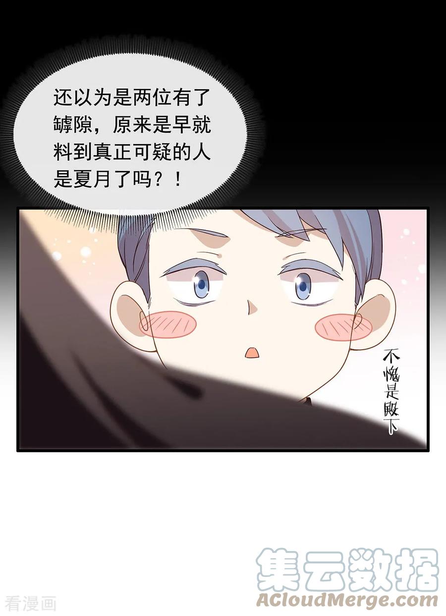 我与玛丽苏女主抢男友 077 他是我的人 第19页