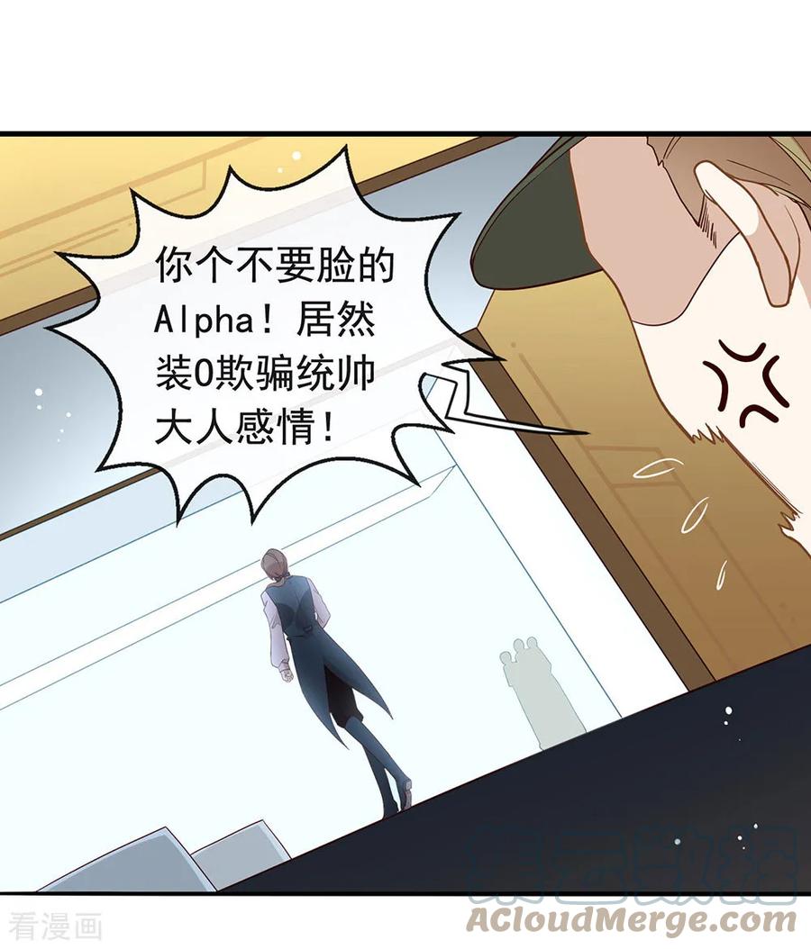 我与玛丽苏女主抢男友 077 他是我的人 第29页