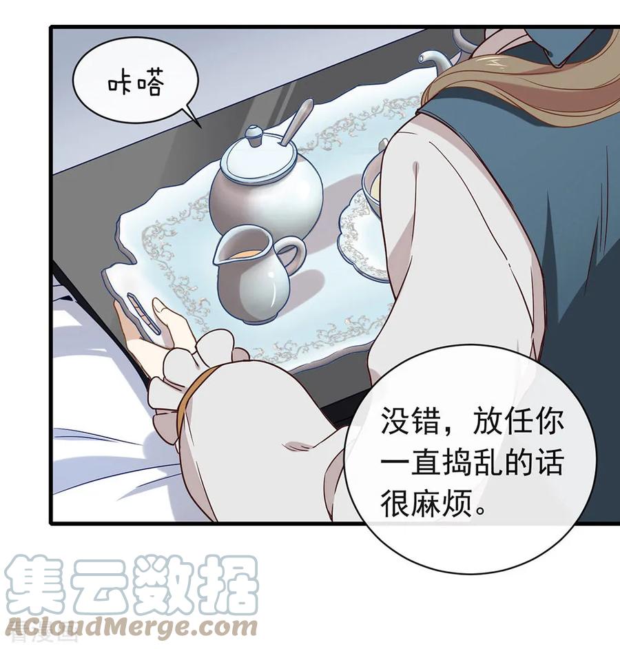 我与玛丽苏女主抢男友 078 一起流浪吧 第23页