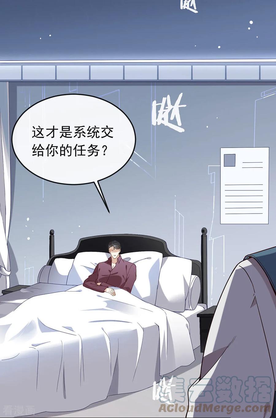 我与玛丽苏女主抢男友 078 一起流浪吧 第21页