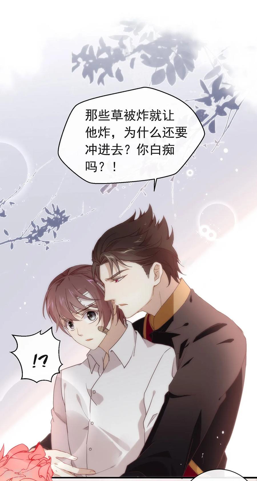 我与玛丽苏女主抢男友 078 一起流浪吧 第12页