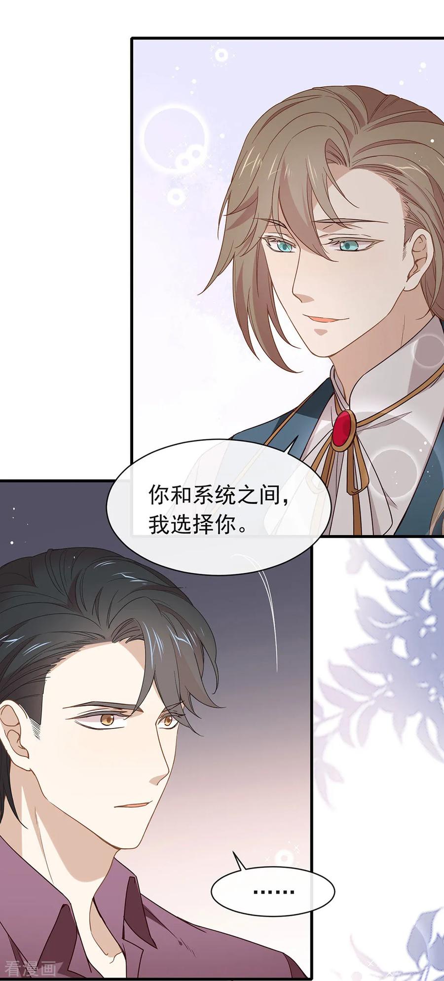 我与玛丽苏女主抢男友 078 一起流浪吧 第32页