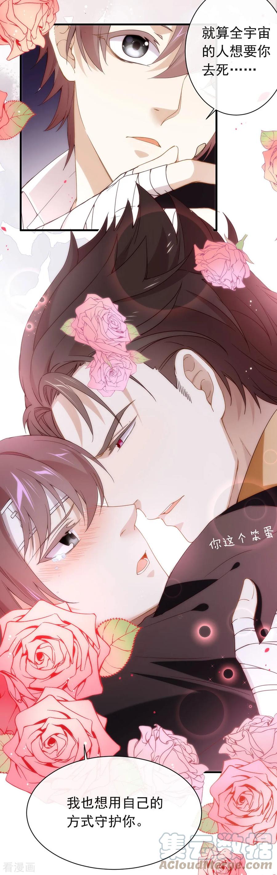 我与玛丽苏女主抢男友 078 一起流浪吧 第13页