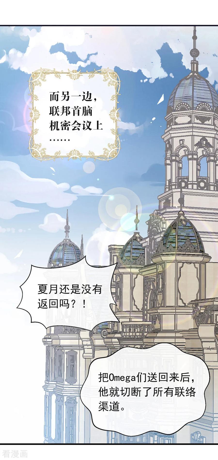 我与玛丽苏女主抢男友 078 一起流浪吧 第40页