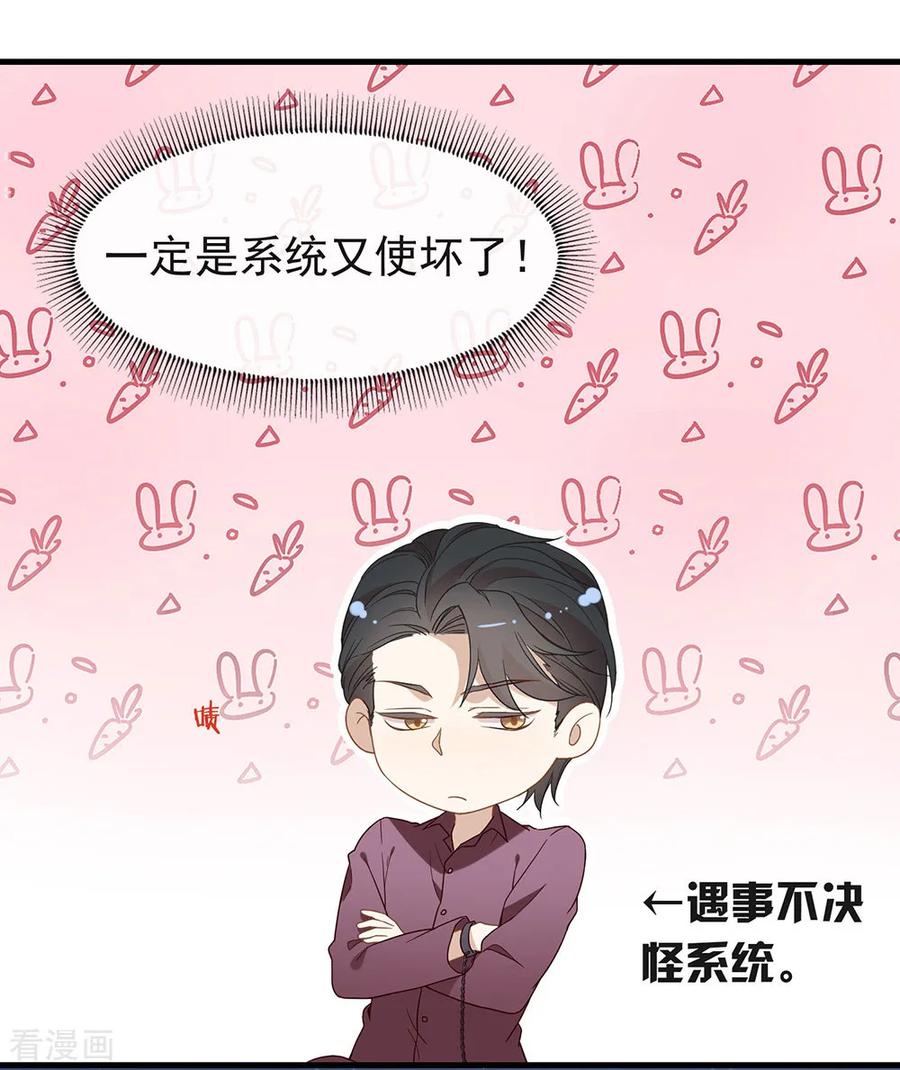 我与玛丽苏女主抢男友 078 一起流浪吧 第30页