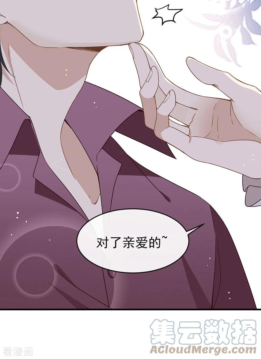我与玛丽苏女主抢男友 078 一起流浪吧 第33页