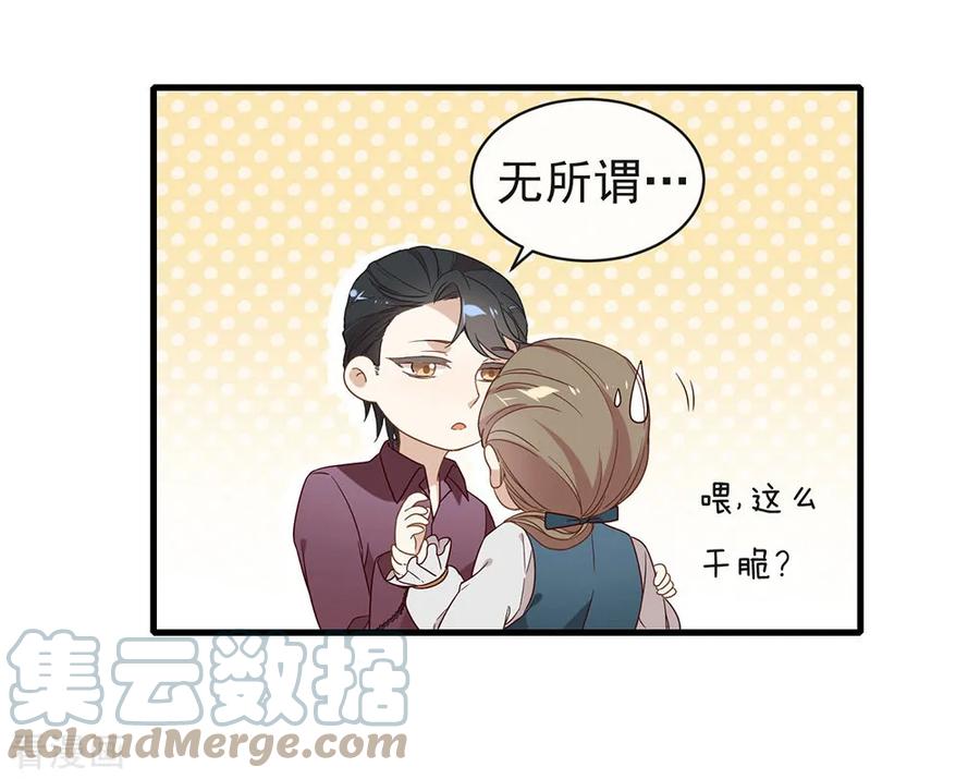 我与玛丽苏女主抢男友 078 一起流浪吧 第25页