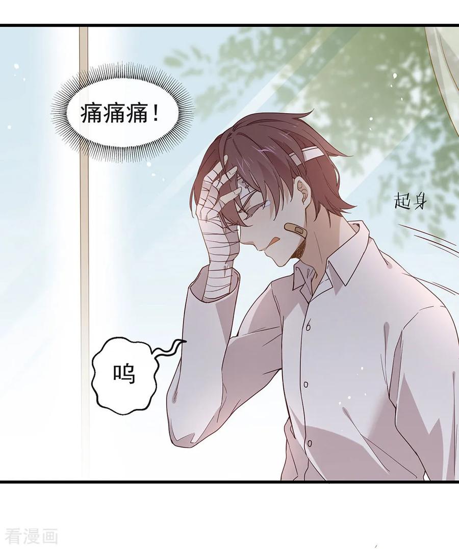 我与玛丽苏女主抢男友 078 一起流浪吧 第10页